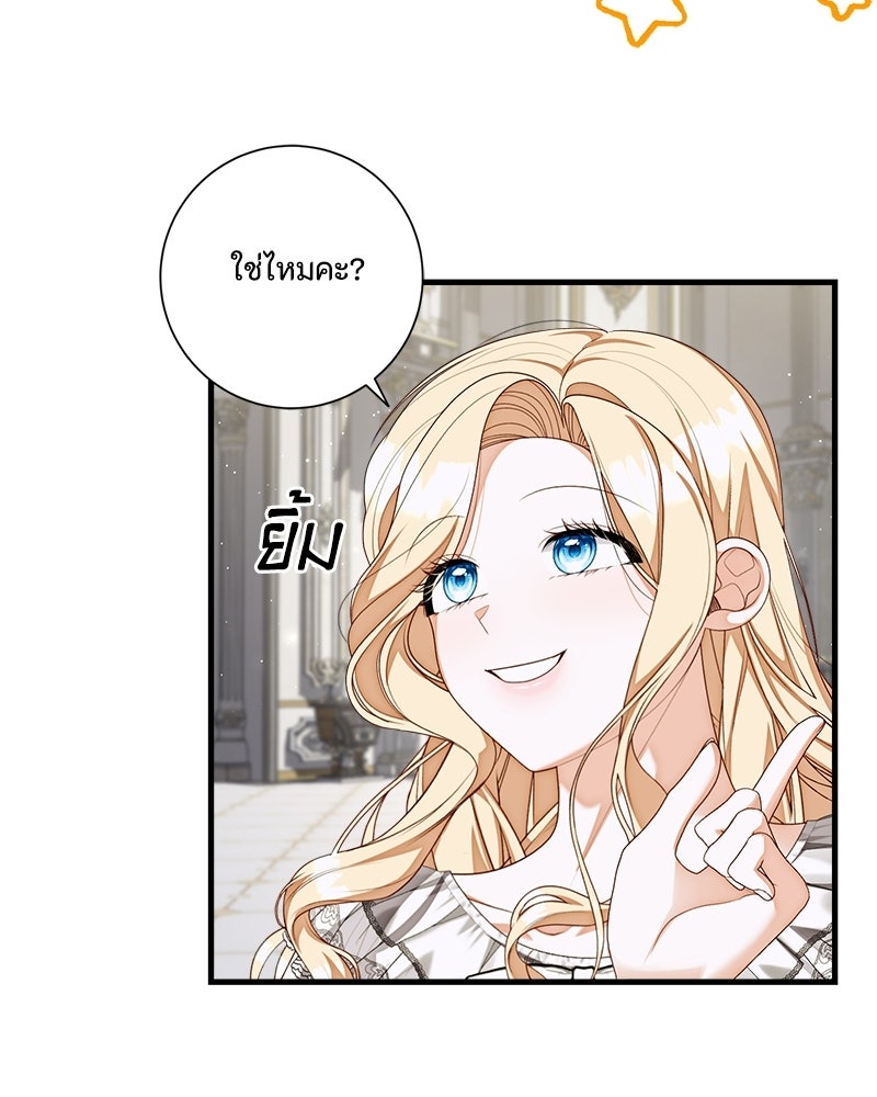 พ่อของลูกฉันเป็นพระรอง - หน้า 25
