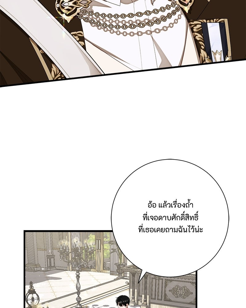 พ่อของลูกฉันเป็นพระรอง - หน้า 27