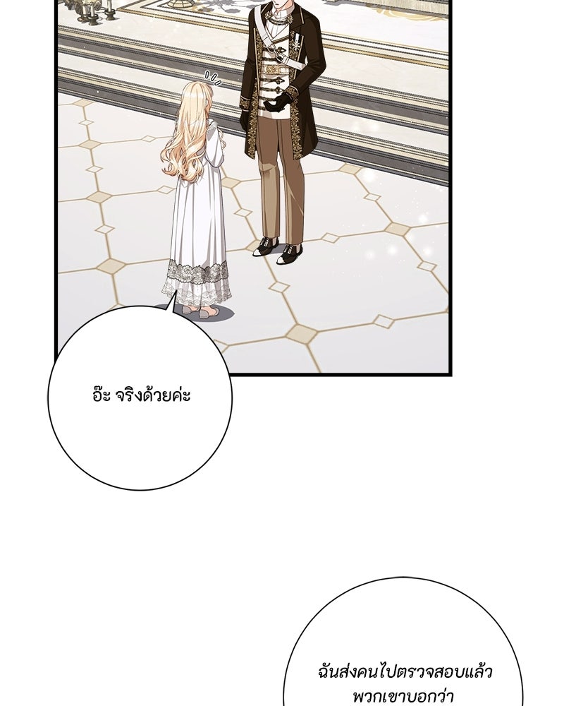 พ่อของลูกฉันเป็นพระรอง - หน้า 28