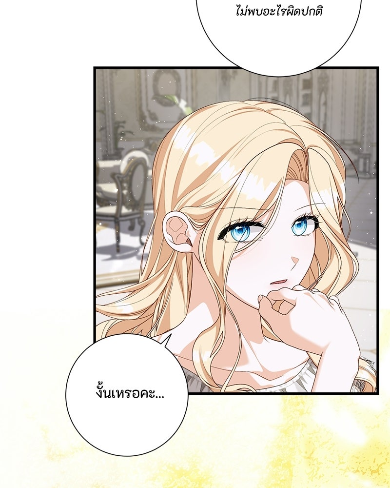 พ่อของลูกฉันเป็นพระรอง - หน้า 29