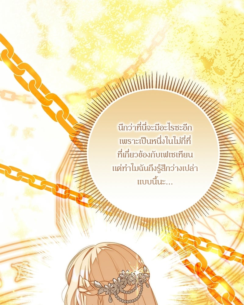 พ่อของลูกฉันเป็นพระรอง - หน้า 30