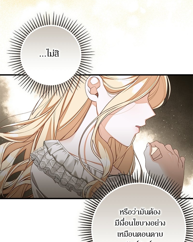 พ่อของลูกฉันเป็นพระรอง - หน้า 32