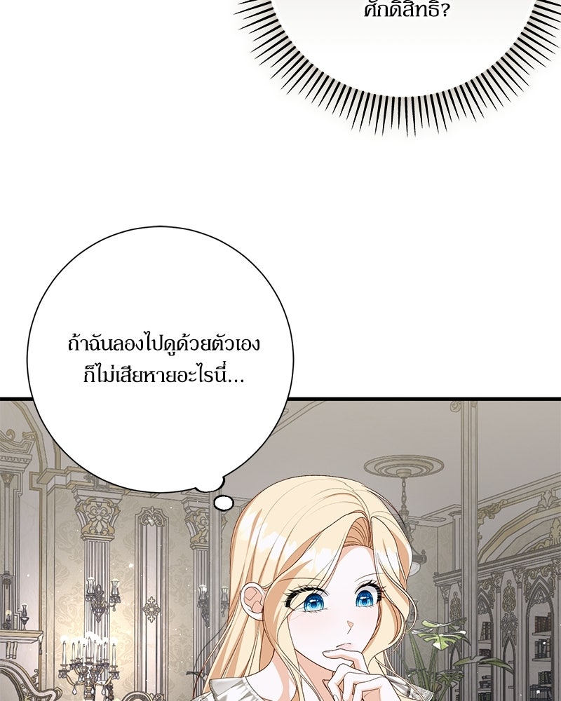 พ่อของลูกฉันเป็นพระรอง - หน้า 33