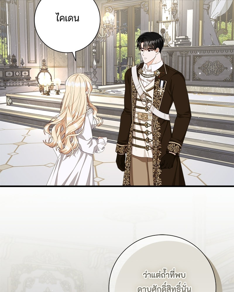 พ่อของลูกฉันเป็นพระรอง - หน้า 36