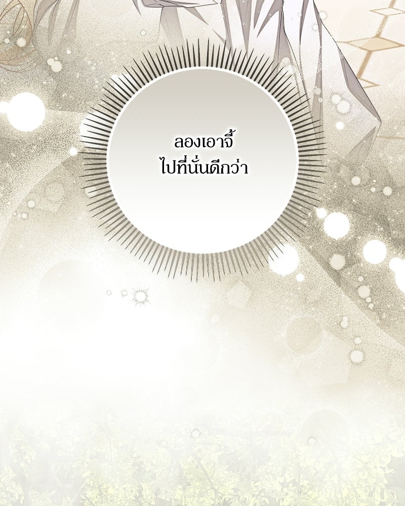 พ่อของลูกฉันเป็นพระรอง - หน้า 38