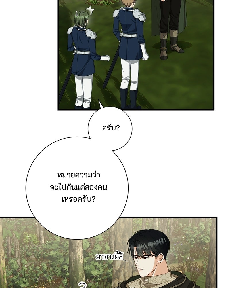พ่อของลูกฉันเป็นพระรอง - หน้า 43