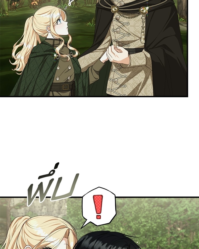 พ่อของลูกฉันเป็นพระรอง - หน้า 44