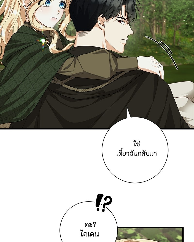 พ่อของลูกฉันเป็นพระรอง - หน้า 45