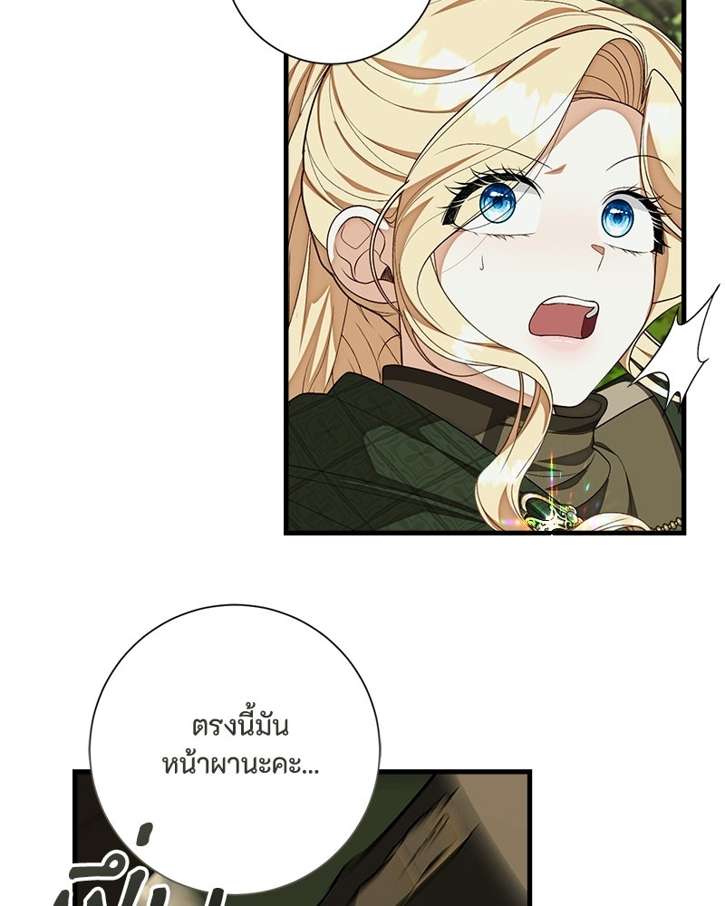 พ่อของลูกฉันเป็นพระรอง - หน้า 46