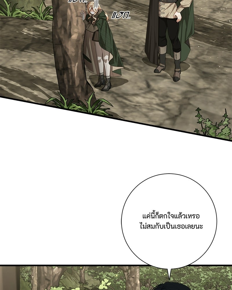 พ่อของลูกฉันเป็นพระรอง - หน้า 53