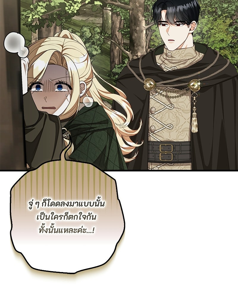 พ่อของลูกฉันเป็นพระรอง - หน้า 54