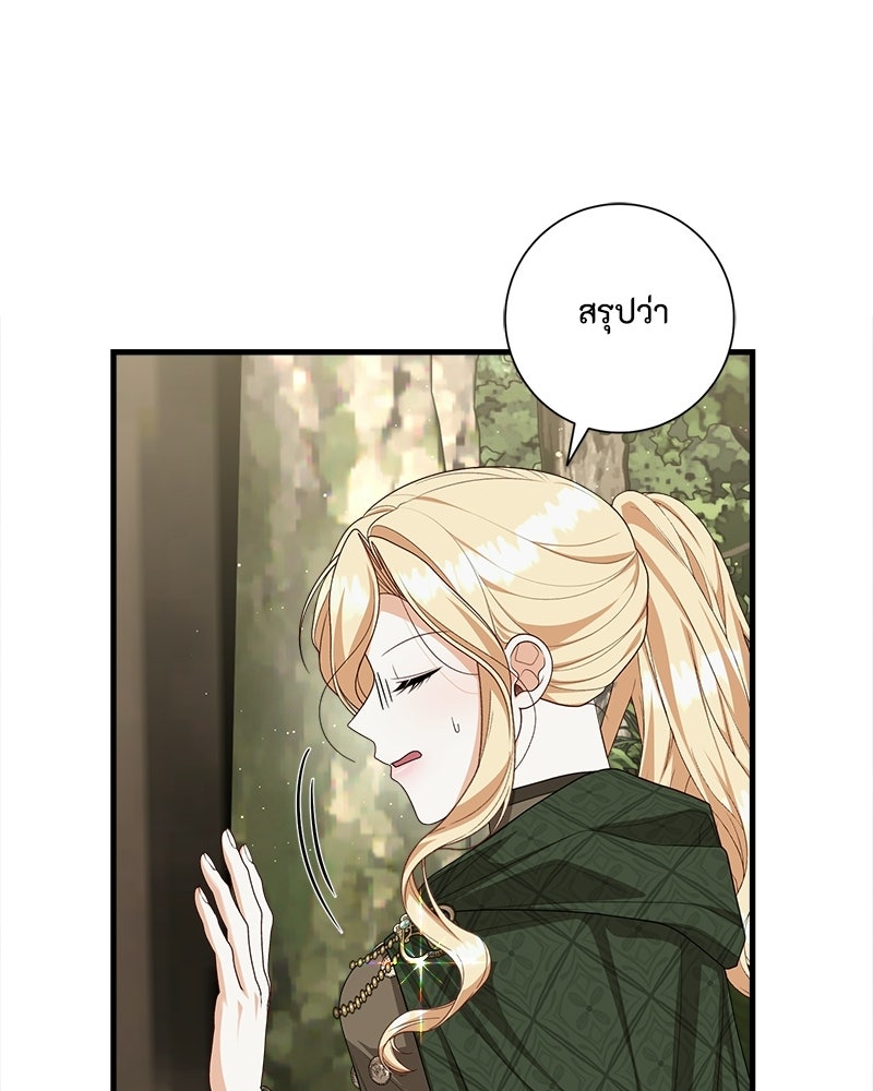 พ่อของลูกฉันเป็นพระรอง - หน้า 55
