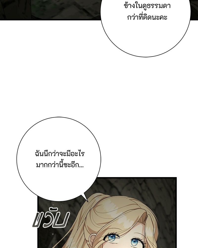 พ่อของลูกฉันเป็นพระรอง - หน้า 62