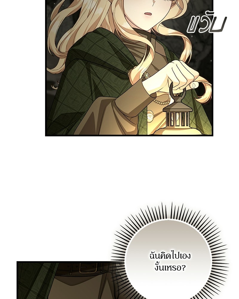พ่อของลูกฉันเป็นพระรอง - หน้า 63