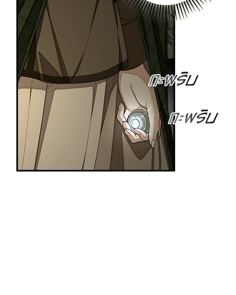 พ่อของลูกฉันเป็นพระรอง - หน้า 64