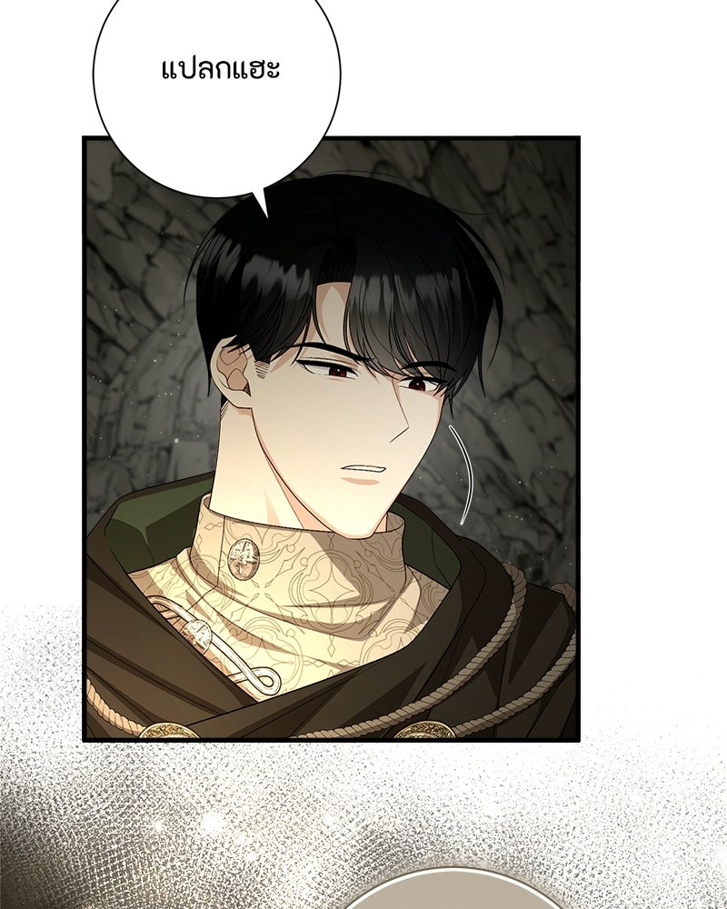 พ่อของลูกฉันเป็นพระรอง - หน้า 68