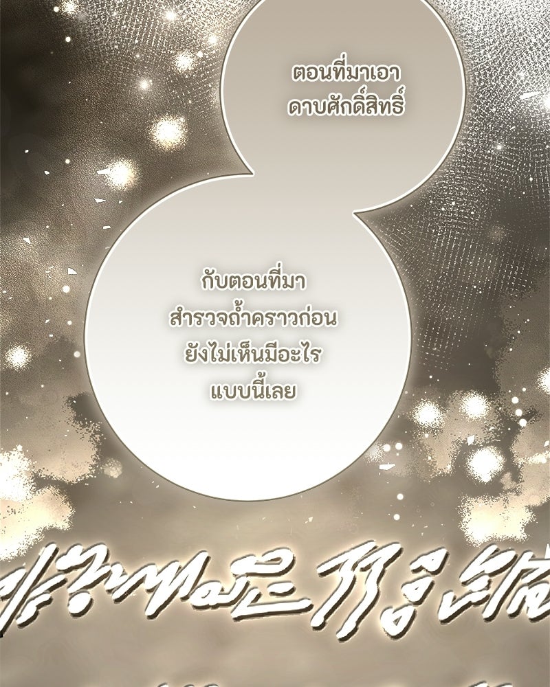 พ่อของลูกฉันเป็นพระรอง - หน้า 69