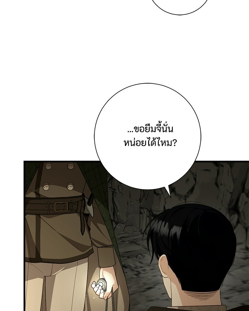 พ่อของลูกฉันเป็นพระรอง - หน้า 72