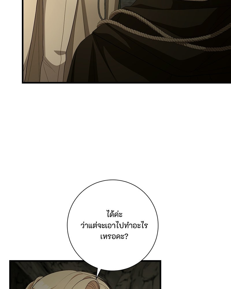 พ่อของลูกฉันเป็นพระรอง - หน้า 73