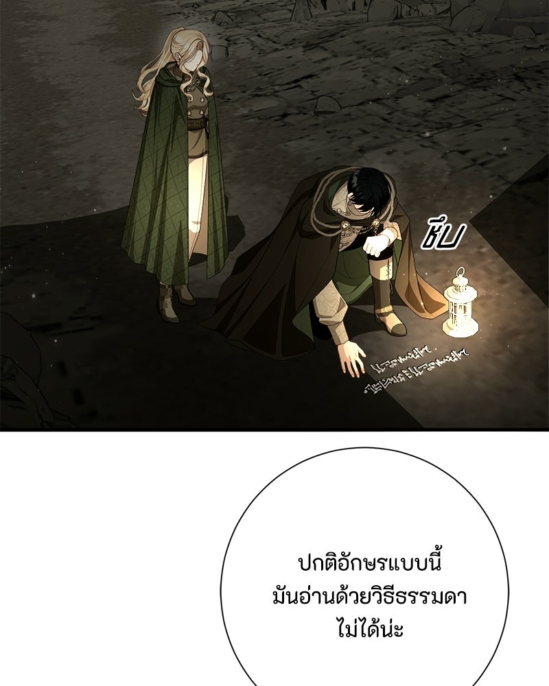 พ่อของลูกฉันเป็นพระรอง - หน้า 75
