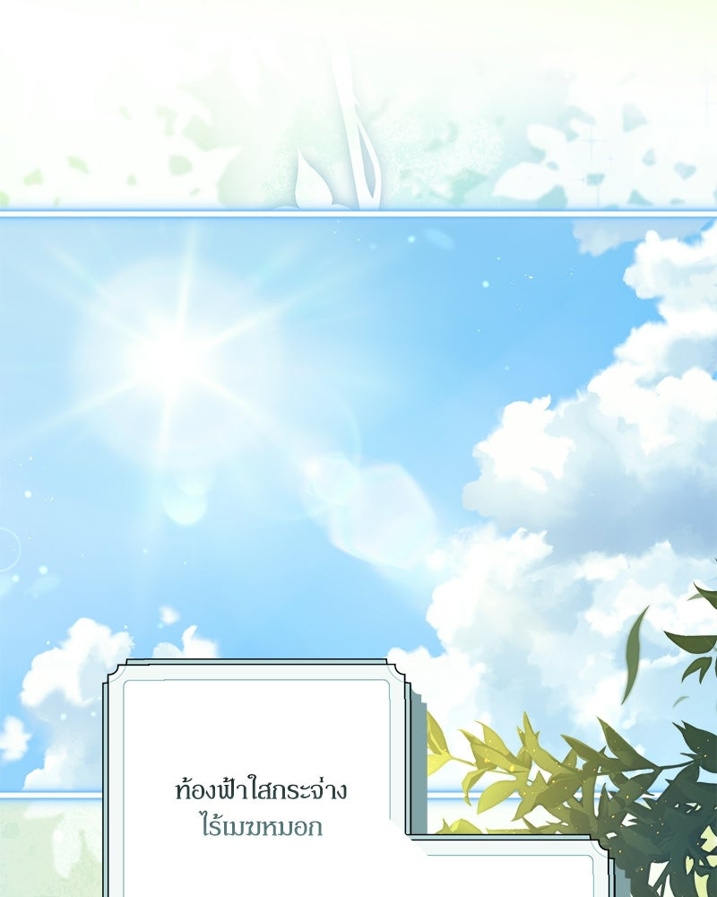 พ่อของลูกฉันเป็นพระรอง - หน้า 87