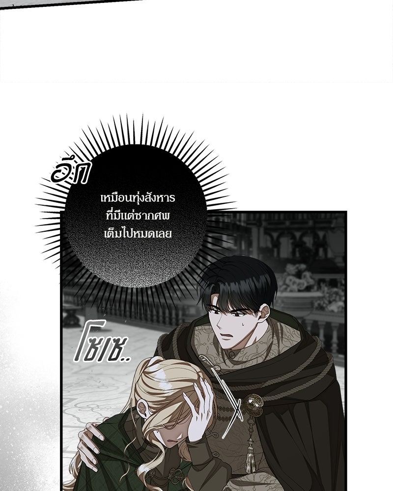 พ่อของลูกฉันเป็นพระรอง - หน้า 12