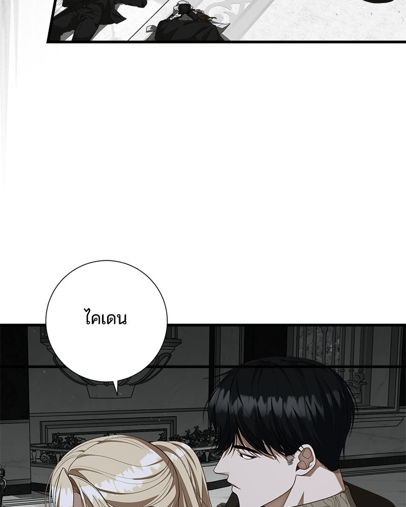 พ่อของลูกฉันเป็นพระรอง - หน้า 21