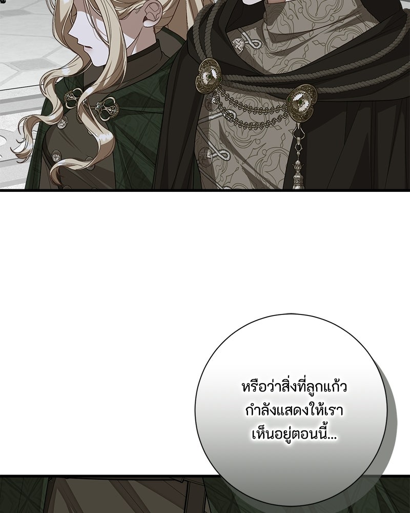 พ่อของลูกฉันเป็นพระรอง - หน้า 22