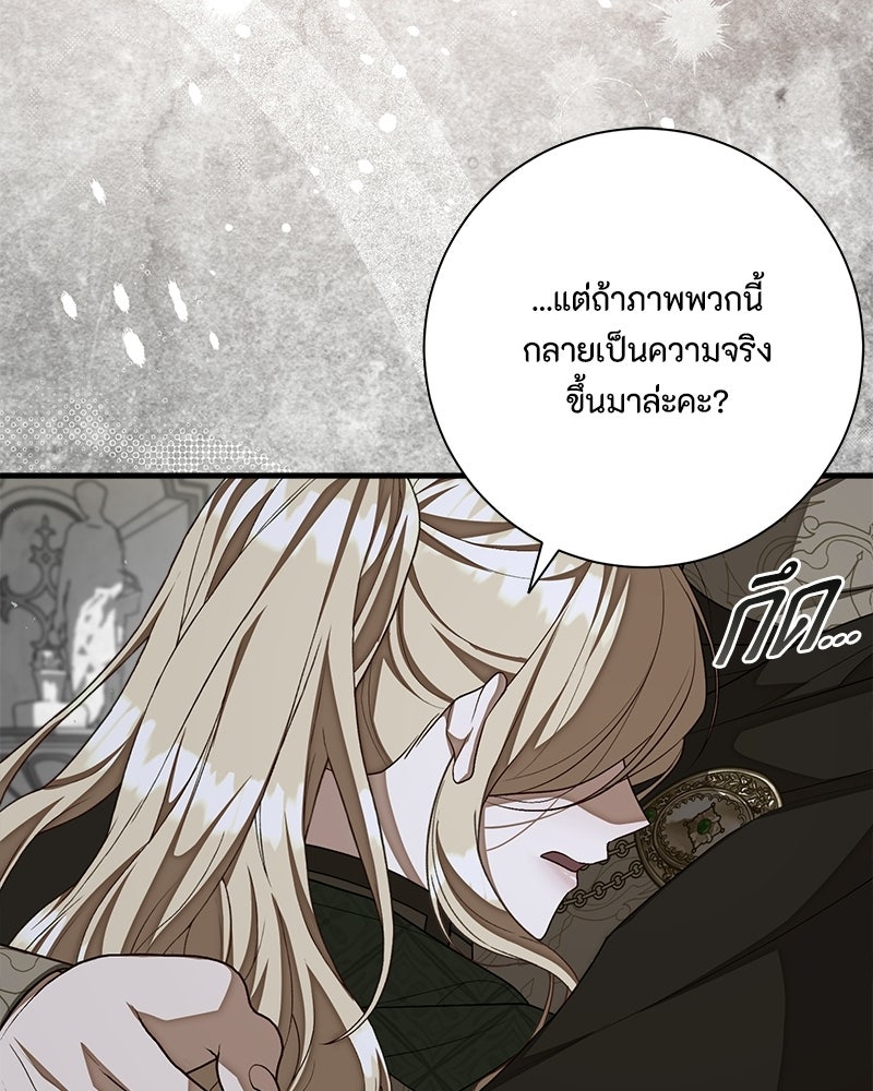 พ่อของลูกฉันเป็นพระรอง - หน้า 29