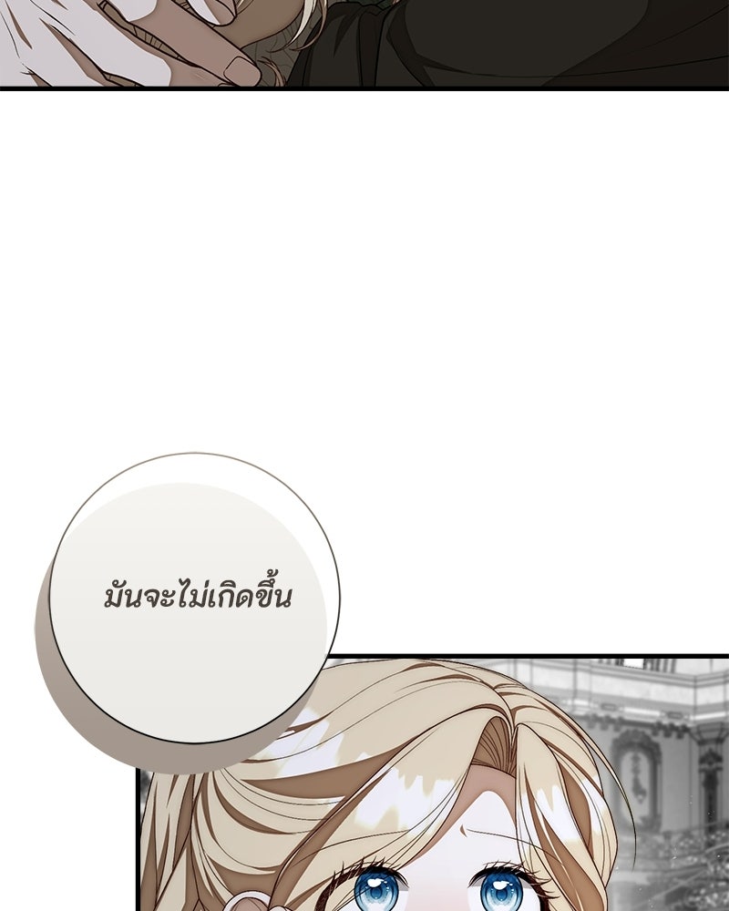 พ่อของลูกฉันเป็นพระรอง - หน้า 30