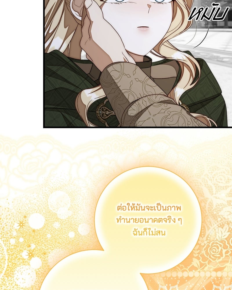 พ่อของลูกฉันเป็นพระรอง - หน้า 31