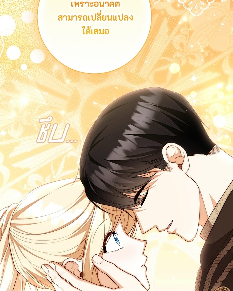 พ่อของลูกฉันเป็นพระรอง - หน้า 32