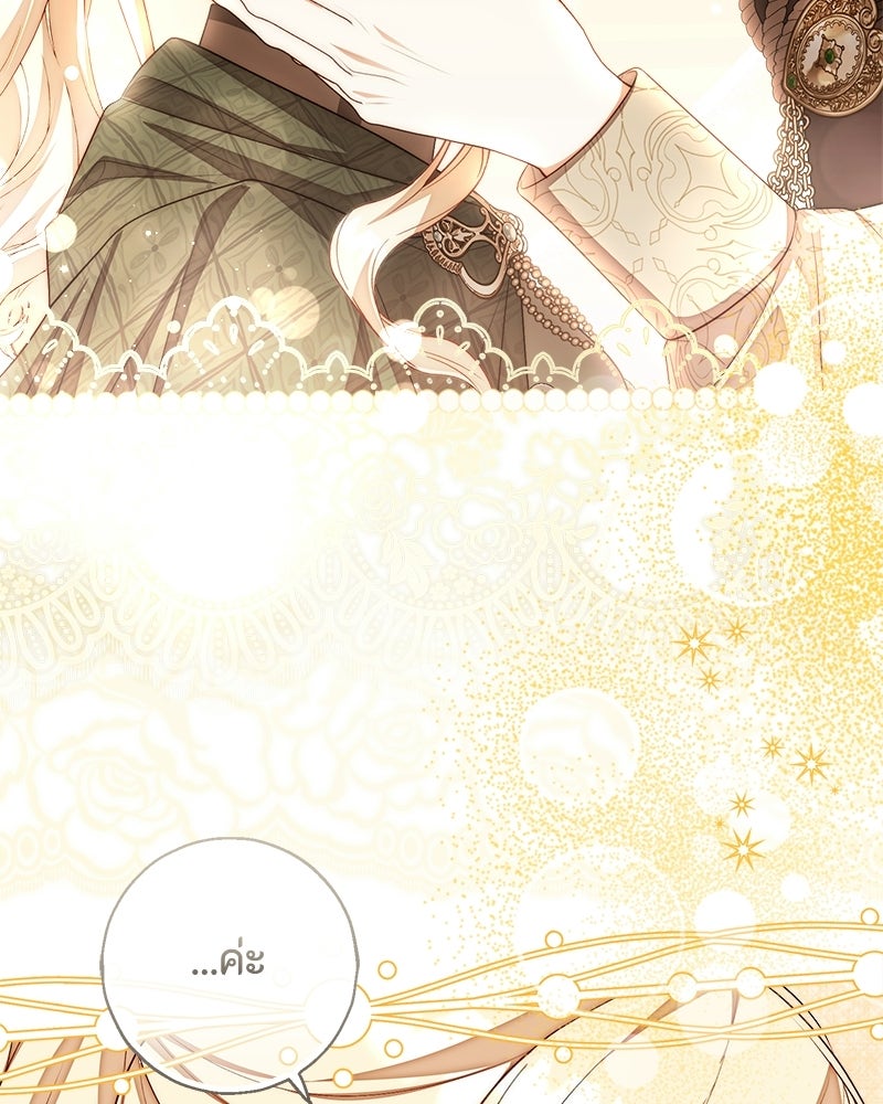 พ่อของลูกฉันเป็นพระรอง - หน้า 33