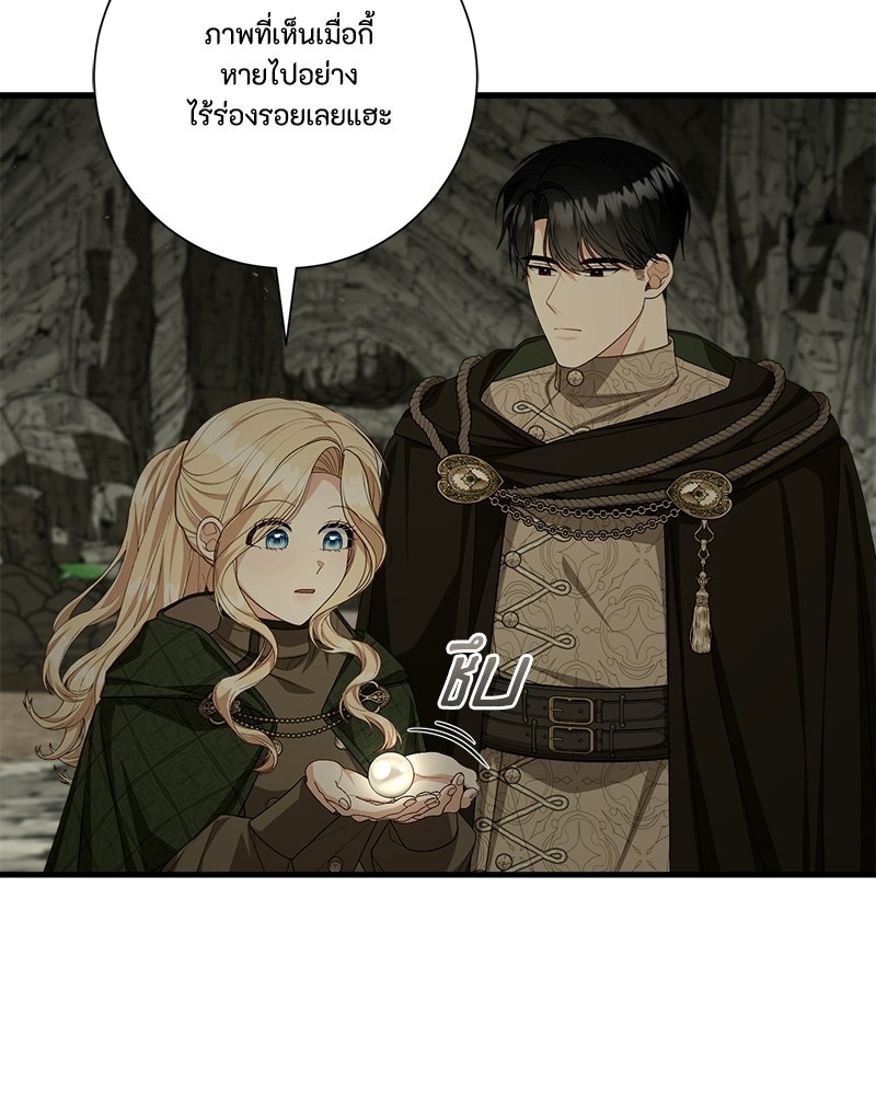 พ่อของลูกฉันเป็นพระรอง - หน้า 37