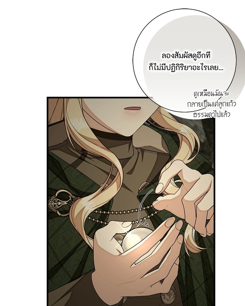 พ่อของลูกฉันเป็นพระรอง - หน้า 38