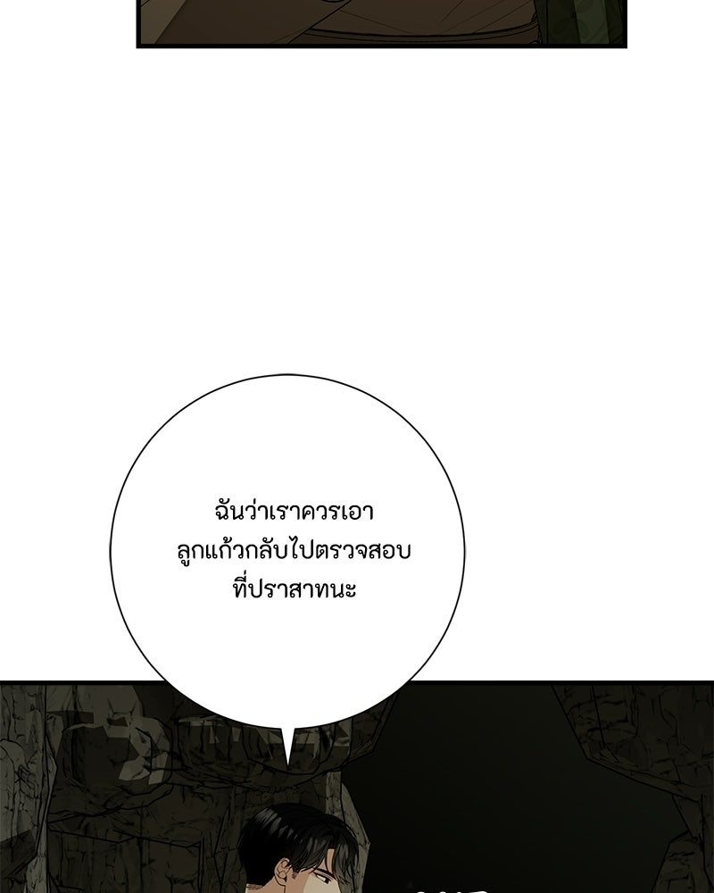 พ่อของลูกฉันเป็นพระรอง - หน้า 39