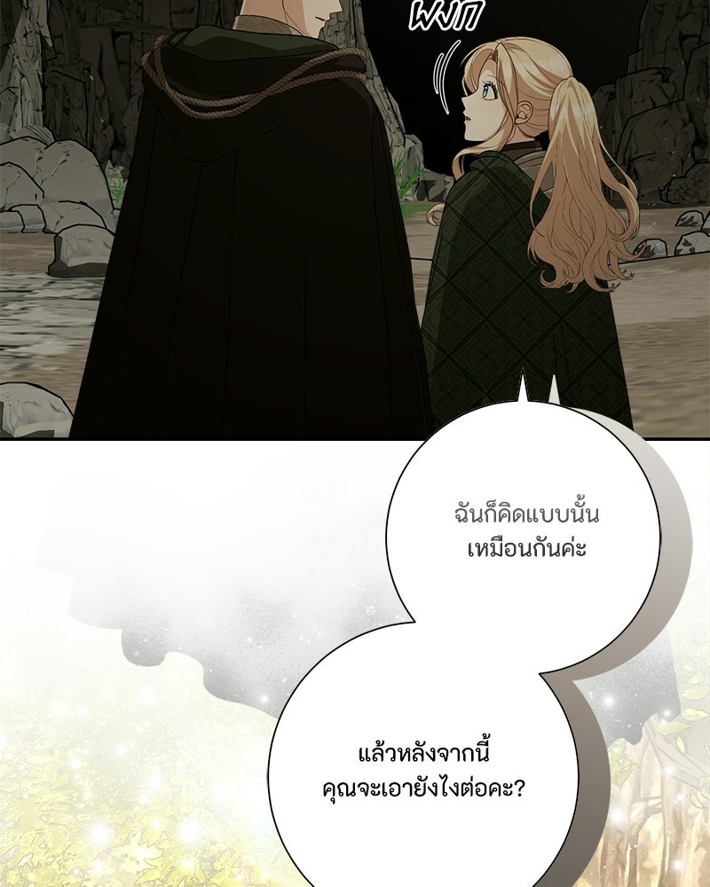 พ่อของลูกฉันเป็นพระรอง - หน้า 40
