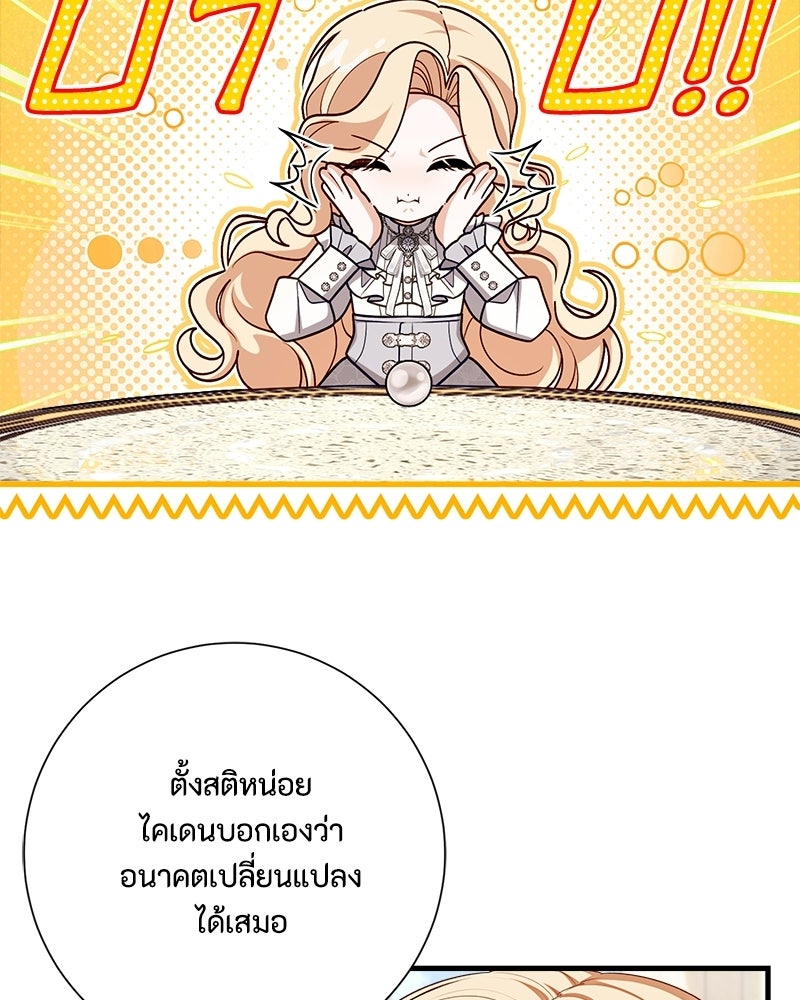 พ่อของลูกฉันเป็นพระรอง - หน้า 52