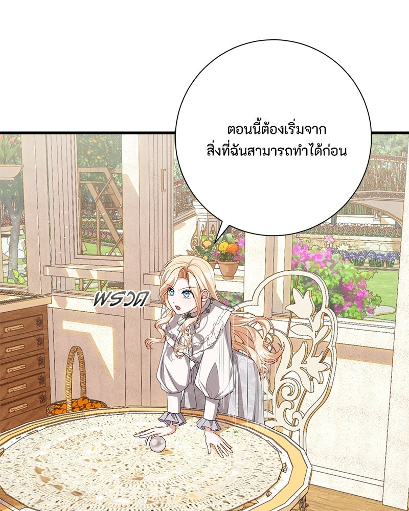 พ่อของลูกฉันเป็นพระรอง - หน้า 54