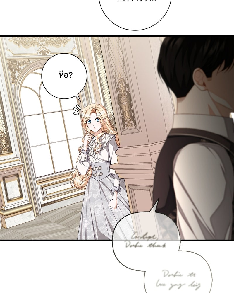 พ่อของลูกฉันเป็นพระรอง - หน้า 57