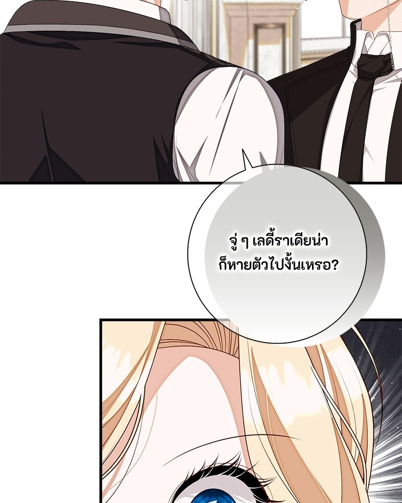 พ่อของลูกฉันเป็นพระรอง - หน้า 59