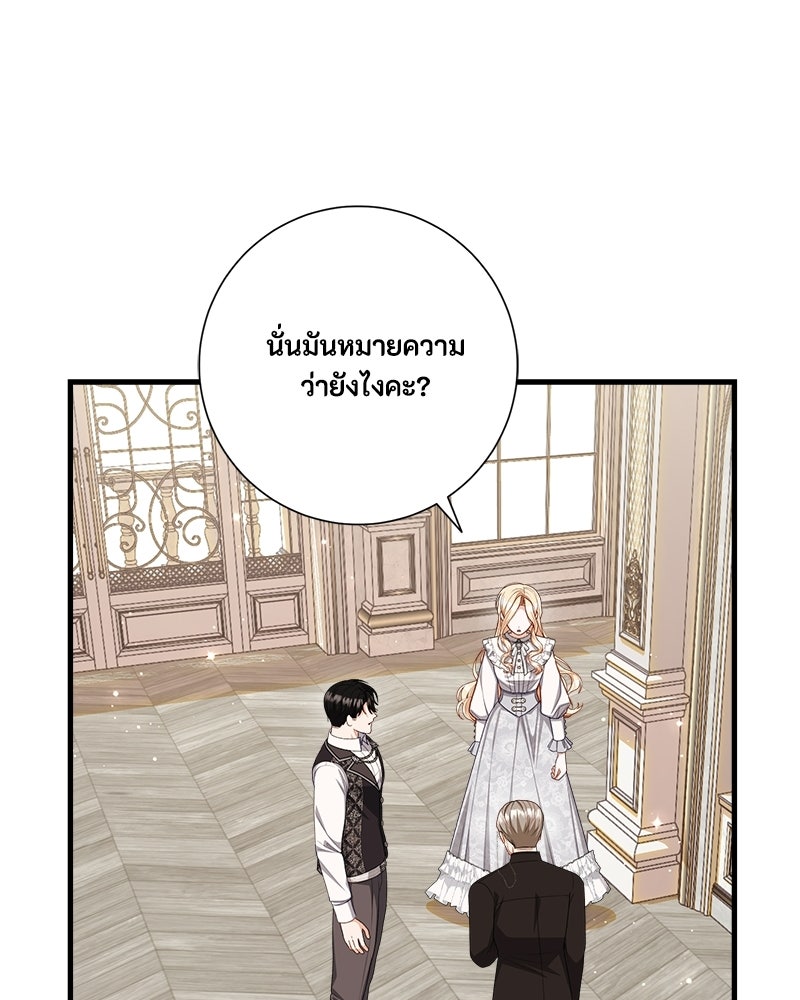 พ่อของลูกฉันเป็นพระรอง - หน้า 61