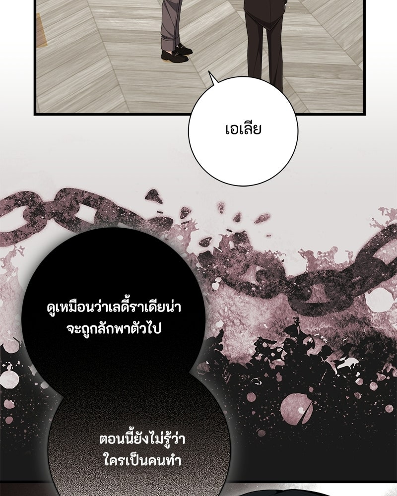 พ่อของลูกฉันเป็นพระรอง - หน้า 62