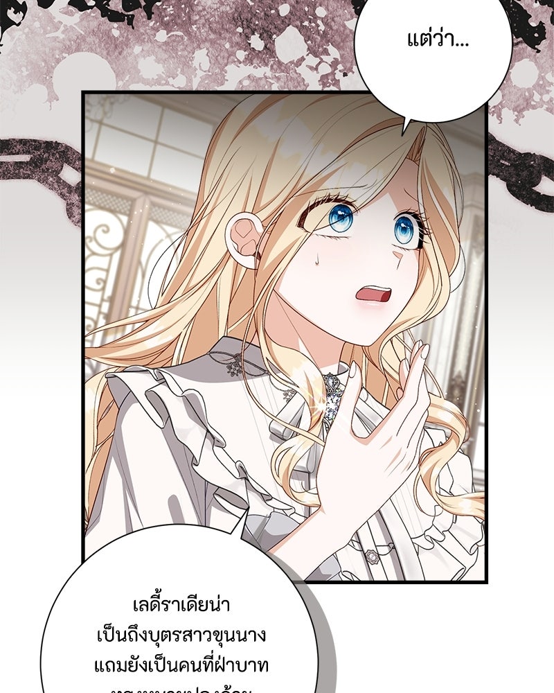 พ่อของลูกฉันเป็นพระรอง - หน้า 64