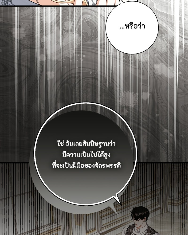 พ่อของลูกฉันเป็นพระรอง - หน้า 66