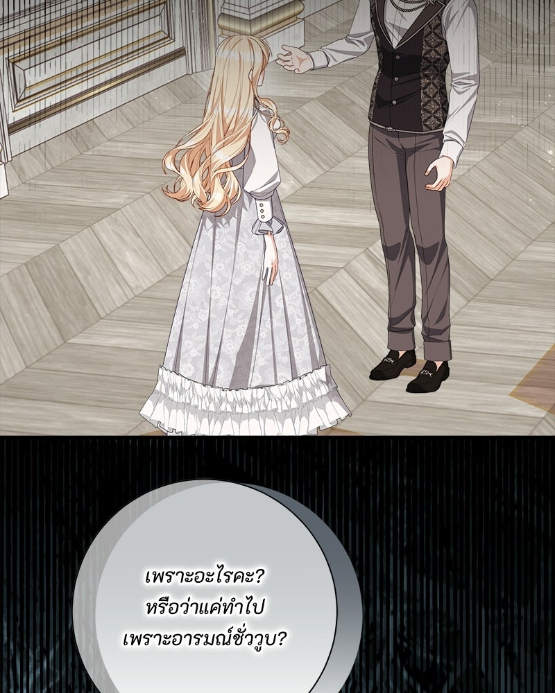 พ่อของลูกฉันเป็นพระรอง - หน้า 67