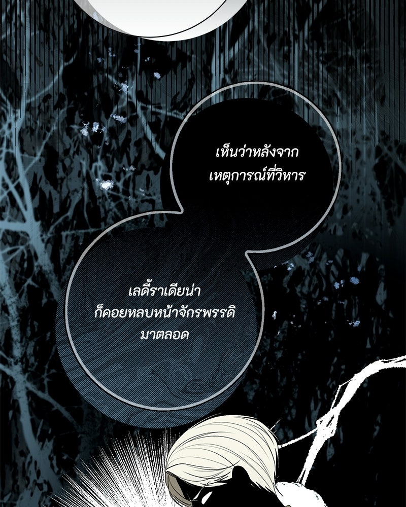 พ่อของลูกฉันเป็นพระรอง - หน้า 68