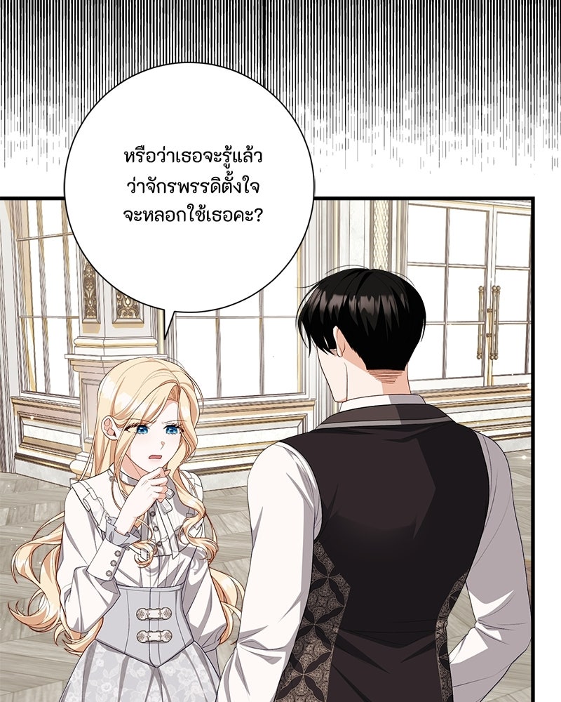 พ่อของลูกฉันเป็นพระรอง - หน้า 70