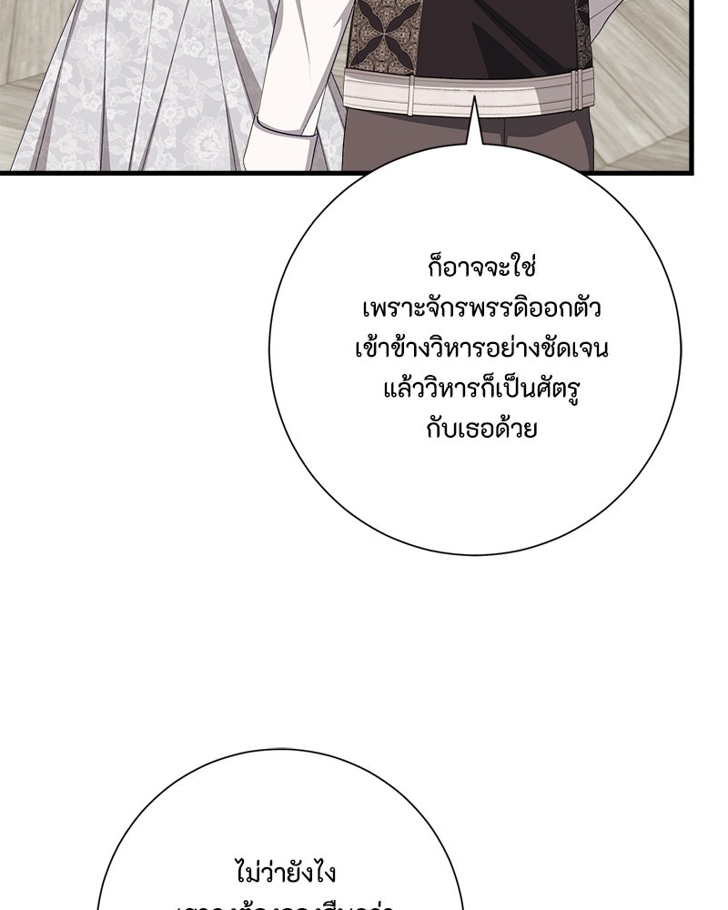 พ่อของลูกฉันเป็นพระรอง - หน้า 71