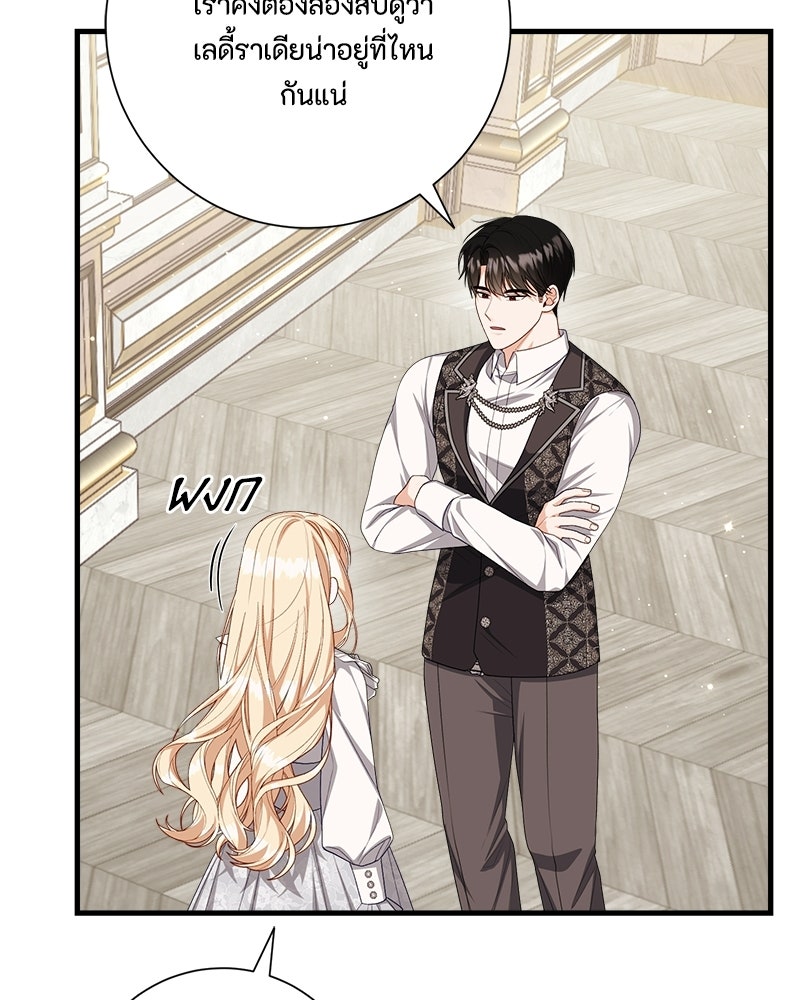 พ่อของลูกฉันเป็นพระรอง - หน้า 72